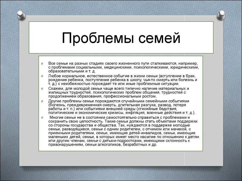 Семейные проблемы в россии. Семья проблемы семьи. Внешние проблемы семьи. Проблемы современной семьи. Проблемы семьи и пути их решения.