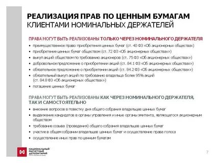 Держатель ценных бумаг