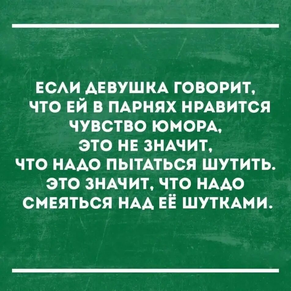 Всегда говори что чувствуешь