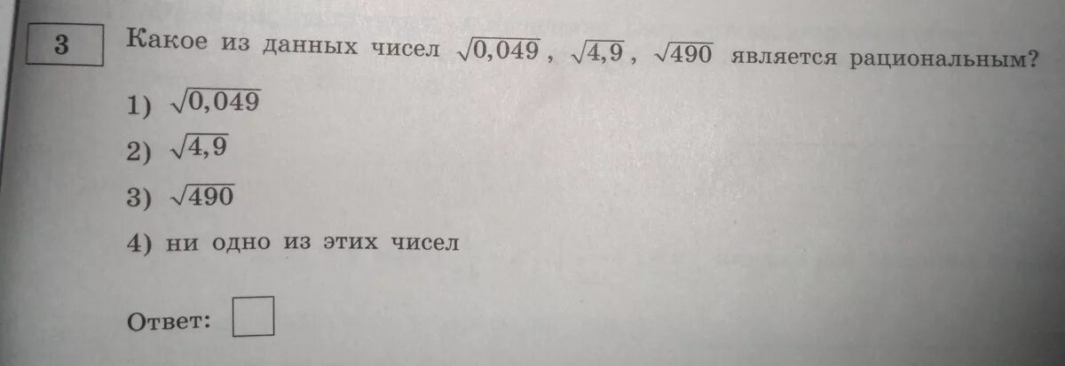 Какое из данных чисел является рациональным. Из данных чисел рациональными являются. Какое из следующих чисел является рациональным. Укажите какое из чисел не является рациональным.