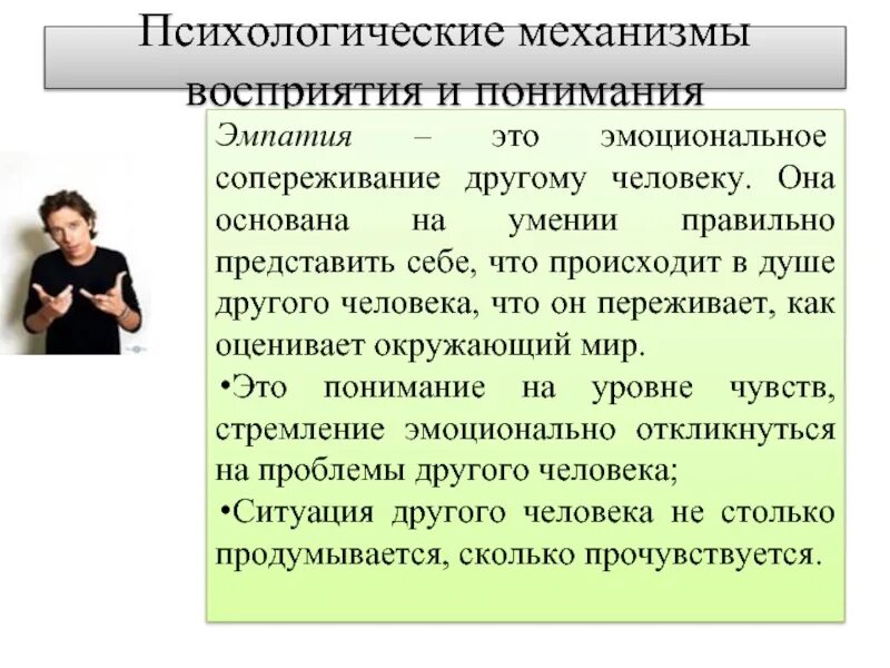 Процесс восприятия людей. Психологические механизмы восприятия и понимания. Психологические механизмы восприятия человека человеком. Психологические механизмы восприятия в психологии. Механизмы восприятия и понимания другого человека.