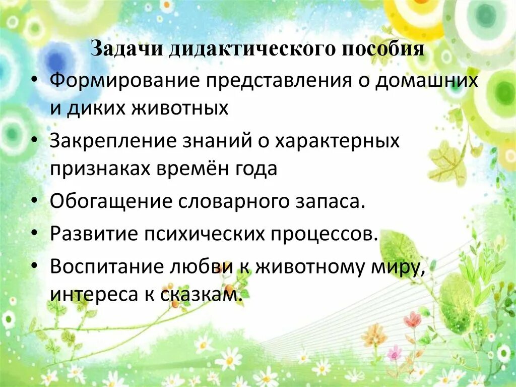 Задачи дидактические развивающие воспитательные. Задачи современной дидактики. Дидактические задачи презентации. Задачи дидактики Скаткина.