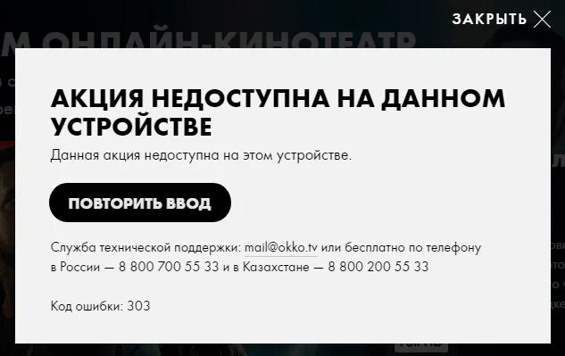 Окко код ошибки 5005. ОККО код ошибки 60109. Код ошибки -1 ОККО. Okko код ошибки 60003. Код ошибки -1 в ОККО на телевизоре.