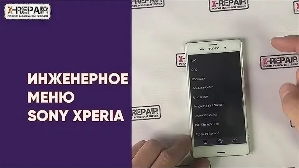 Sony xperia сервисный. Инженерное меню Sony Xperia. Меню Sony. Сервисные коды Sony Xperia. Sony Ericsson ray инженерное меню.