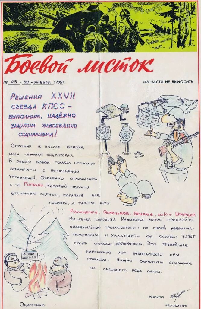 Зарница стихи. Боевой листок. Боевой листок образец. Как оформить боевой листок.