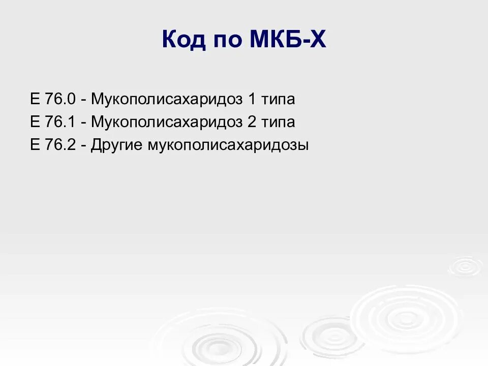 Диагнозы z мкб 10. Код по мкб. Код по мкб-0. Мкб код по мкб. О00.0 код по мкб.