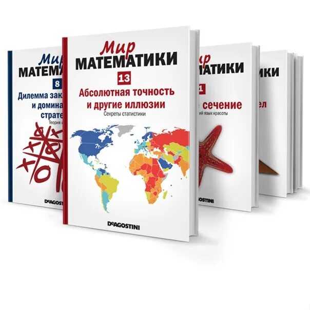 Мир математики 11. Мир математики. Специализированные издания. Мир математики DEAGOSTINI.