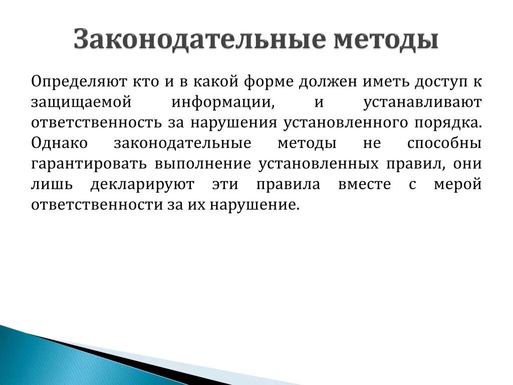 Метод способен. Законодательный способ. способы правотворческой техники. законодательной метод фото. метод законодательной текстологии это.