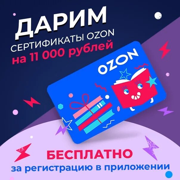 Озон 5000 рублей. Сертификат OZON. Сертификат Озон 1000. Сертификат Озон на 3000 рублей. Сертификат Озон 1000 рублей.