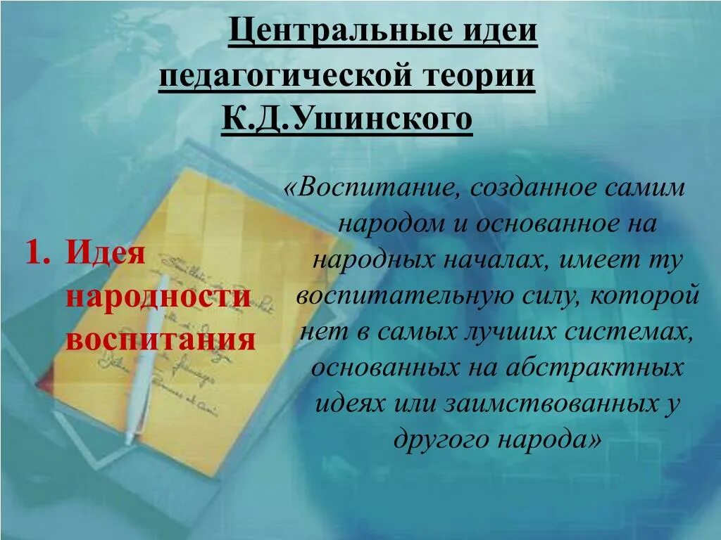 Педагогические идеи к д ушинского кратко. Ушинский педагог идеи. Ушинский идеи в педагогике. Ушинский константин дмитриевич педагогические идеи. Д.