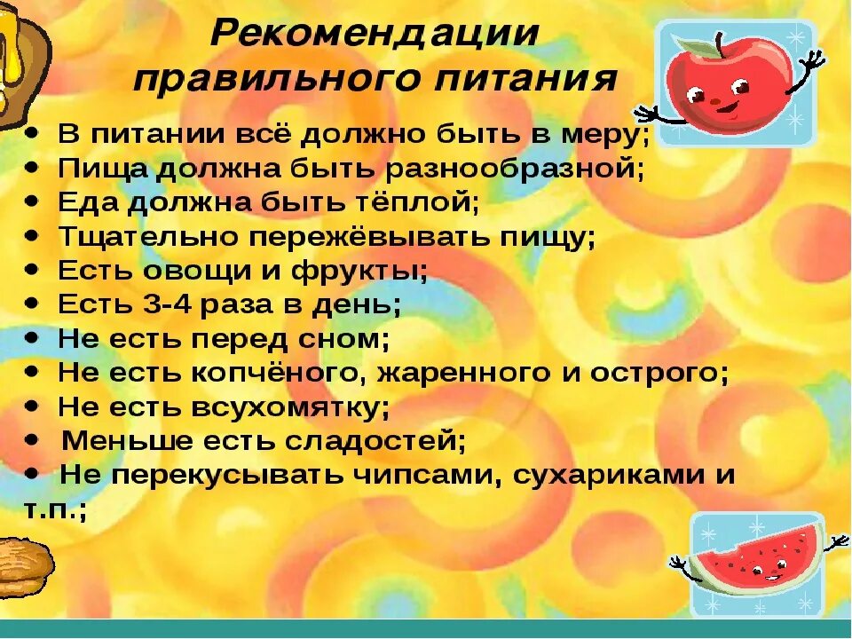 Тест по правильному питанию. Рекомендации по правильному питанию. Советы по питанию для школьников. Советы правильного питания для школьников. Советы по правильному питанию для школьников.