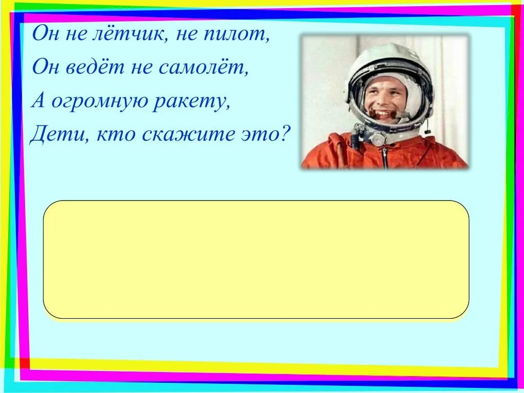 Он ведет не самолёт а огромную ракету. Он не летчик не пилот он ведет не самолет а огромную ракету дети кто. Лучшее детям ракета.