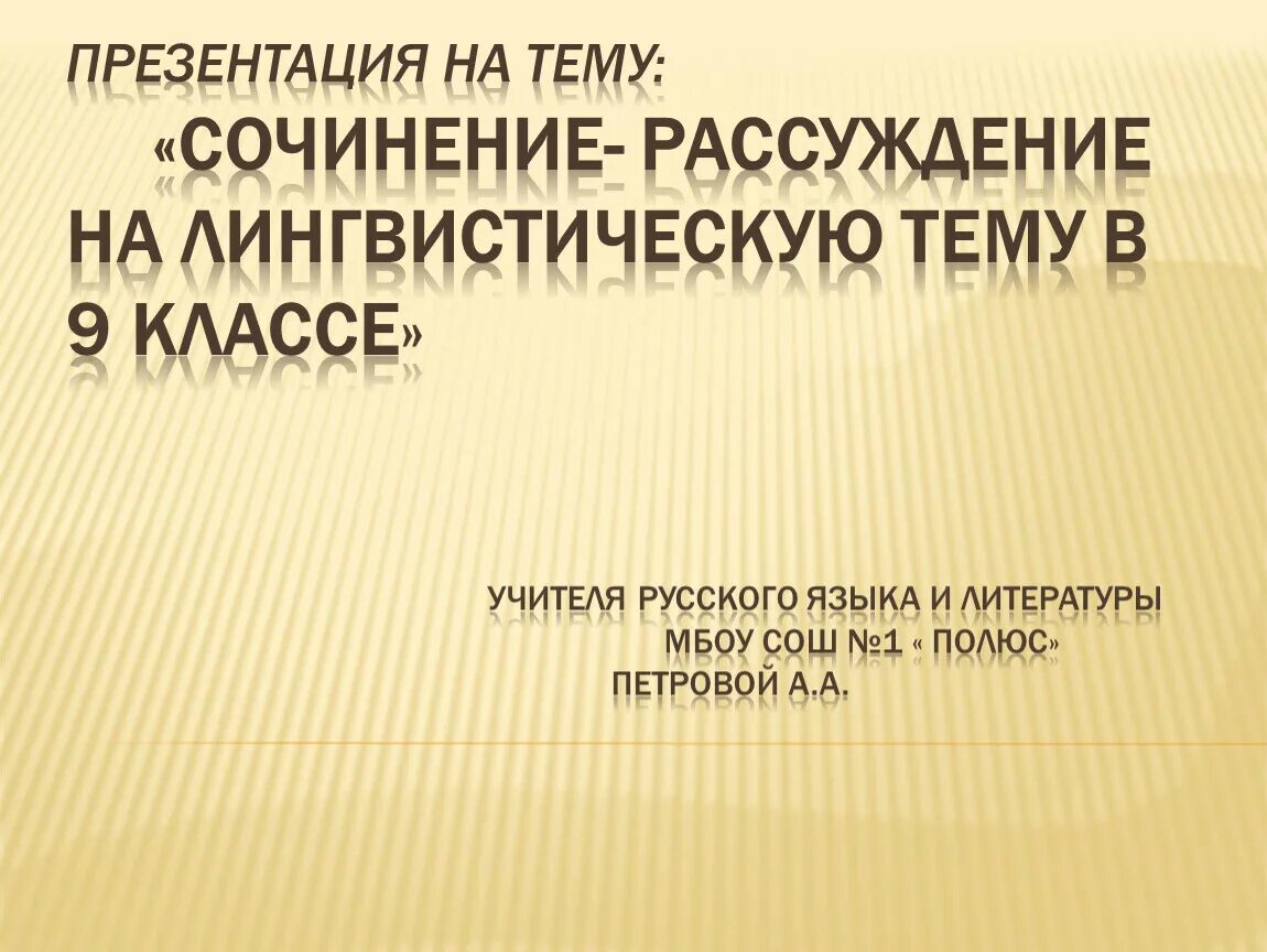 Сочинение на лингвистическую тему примеры текста Сочинение на лингвистическую тему примеры текста