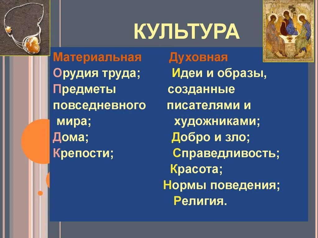 Пример духовной культуры россии. Материальная и духовная культура.