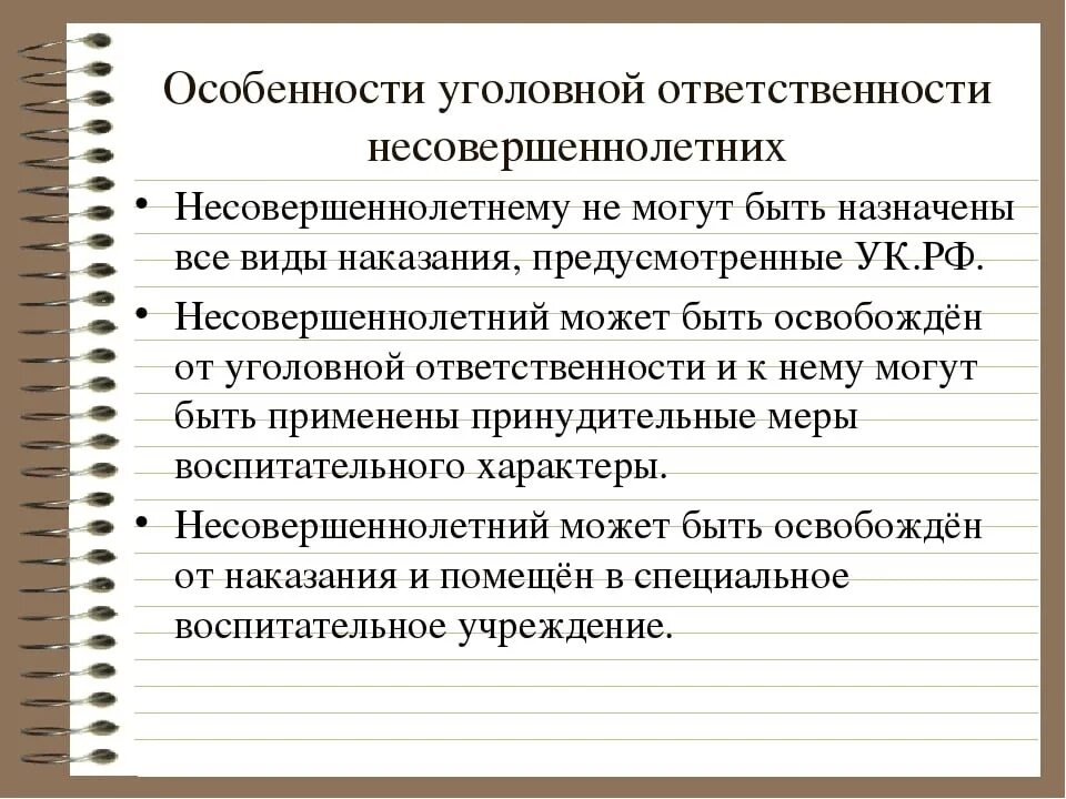 Специфика уголовной ответственности несовершеннолетних кратко. Особенности уголовной ответственности. Особенности уголовного наказания несовершеннолетних. Характеристика уголовной ответственности. Особенности уголовной ответственности подростков.