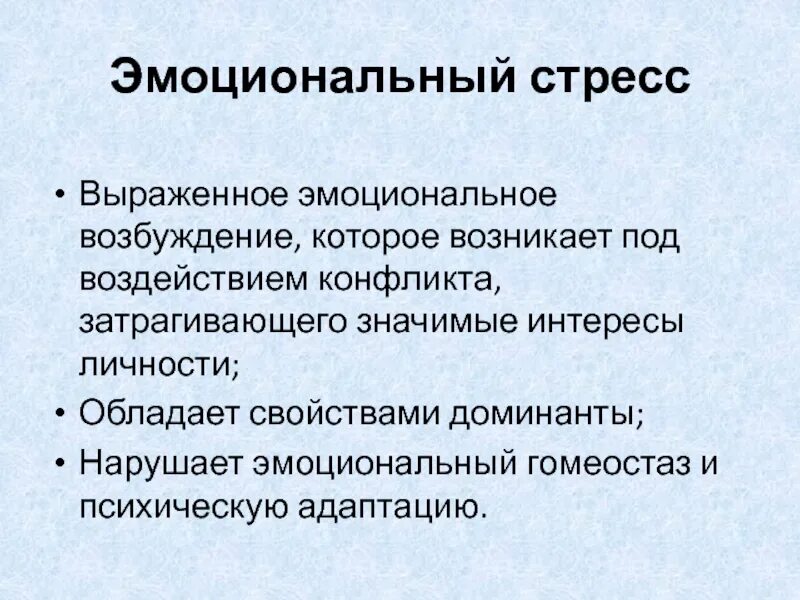 Эмоционально возбуждена. Эмоциональное возбуждение. Эмоциональный стресс. Сильное эмоциональное возбуждение. Возбужденное эмоциональное состояние.