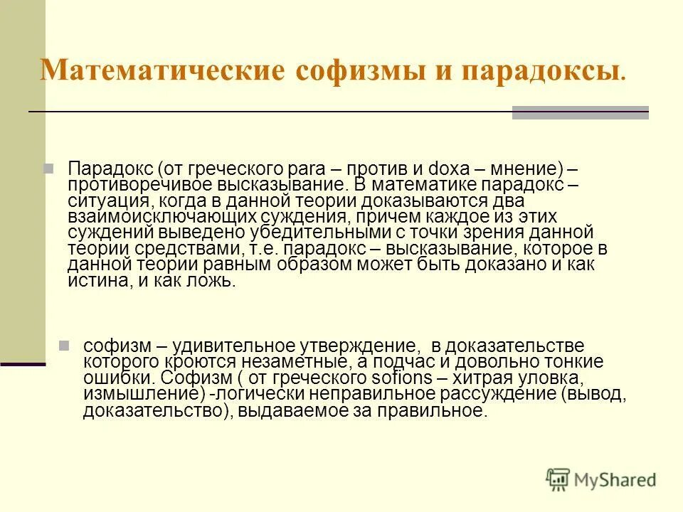Математические парадоксы примеры. Математические парадоксы. Математические парадоксы для детей. Книга интересные задачи. Математические парадоксы примеры.