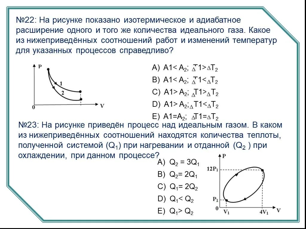 Рисунок изотермического и адиабатного расширения. Для адиабатного расширения газа справедливы. Какое соотношение справедливо для изотермического процесса. Для изотермического расширения газа справедливы соотношения. При адиабатическом расширении газ совершает
