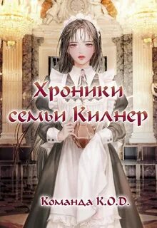 Новелла хроника