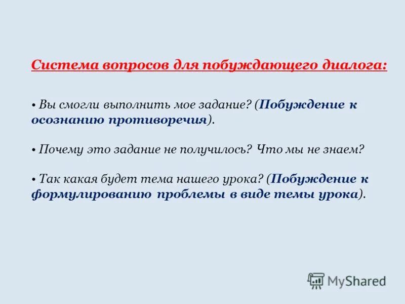 Побуждение к осознанию противоречия реплики. Контрадикторные суждения. Термины по теме страхование. Противоречащий почему а. Противоречащий почему а.
