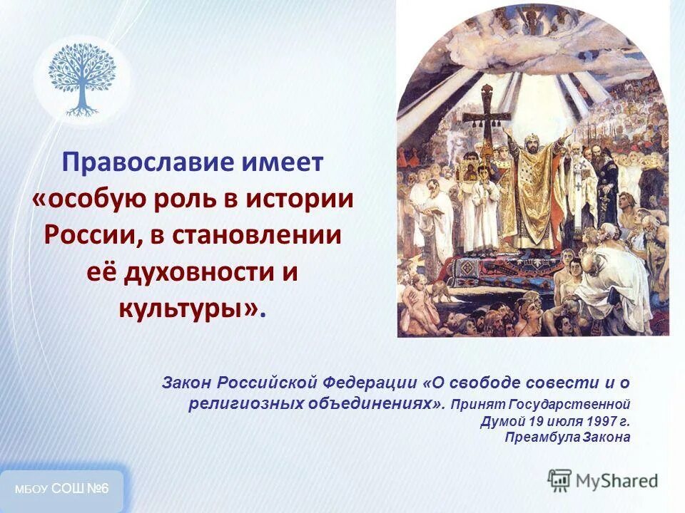 Светская и религиозная этика. Религиозная этика презентация. Этика и религиозная этика. Религиозная этика презентация. Светская и религиозная этика.