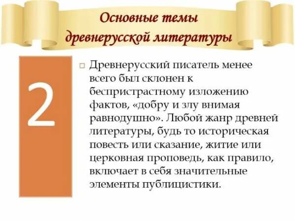 Древняя литература 6 класс кратко. Главные задачи древнерусской литературы. Древнерусская литература конспект. Конспект из древнерусской литературы. С Древнерусская литература..