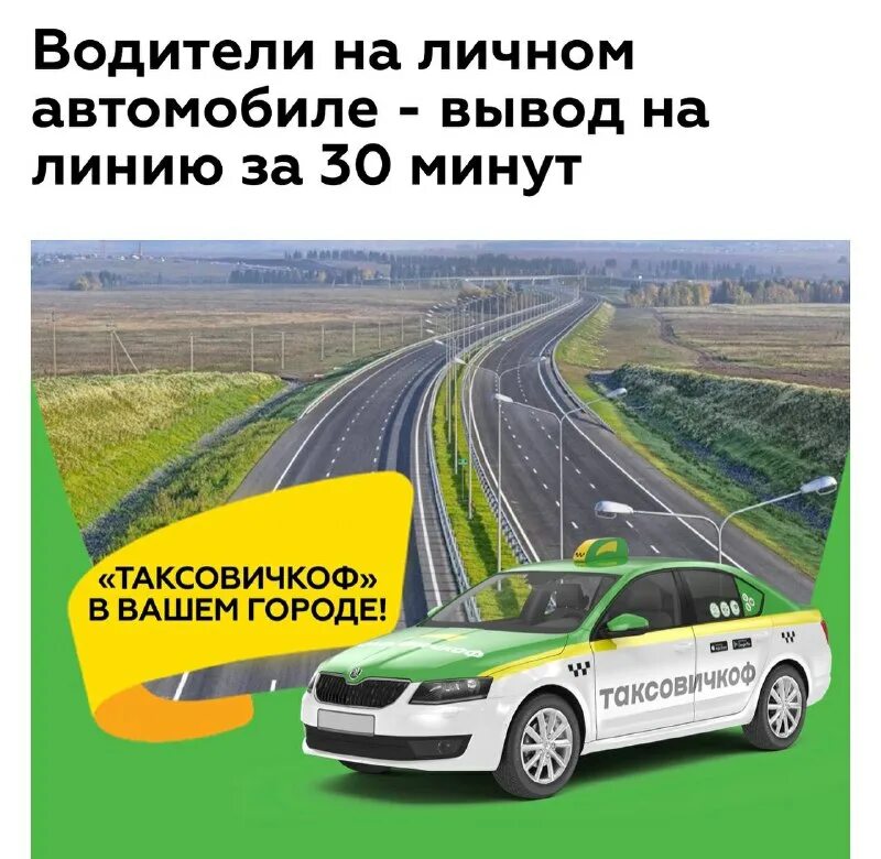 Таксовичкоф приложение. Приложение таксовичкоф для водителей. Приложение таксовичкоф для водителей. Приложение таксовичкоф для водителей. Приложение для заказа такси.
