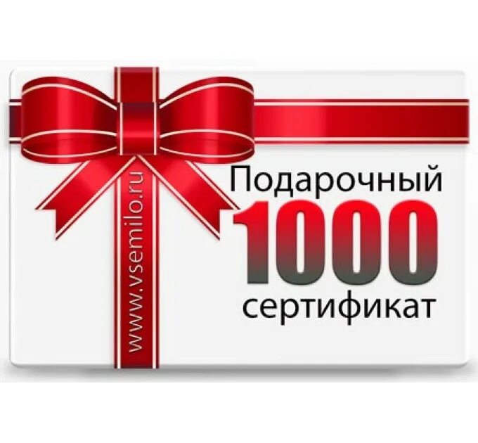 Досуг 1000 рублей. Сертификат на 1000 рублей. Сертификат подарочный 1000. Розыгрыш подарочного сертификата. Подарочный сертификат 1000 р..