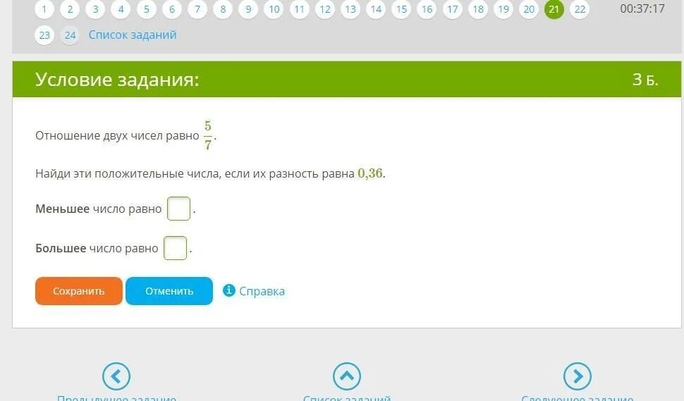 Отношение 2 чисел равно 1 5. Отношение 2 чисел равно 1 5
