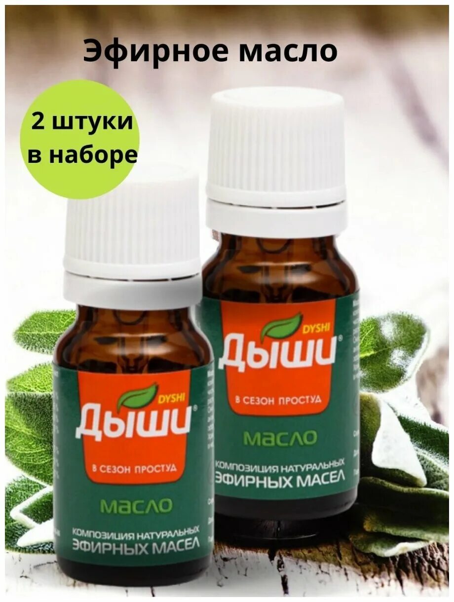10 мл + браслет. дыши масло эфирное с браслетом флакон 10мл. эфирное масло "дыши" 10мл. напиток с липой дыши для детей №10 саше. дыши напиток с прополисом.