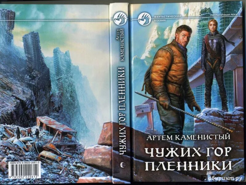 Каменистый пограничная река все книги по порядку