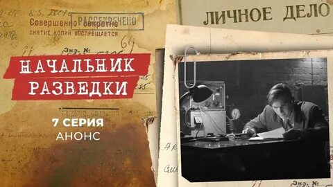 Начальник разведки лучше