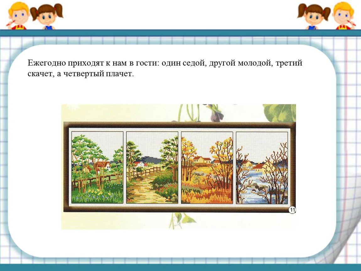 Картинка девушка сколько вам лет. Кот ждет весну. Шуточные мудрости. Случайные люди дверью не ошибаются. Мудрость приходит с возрастом.