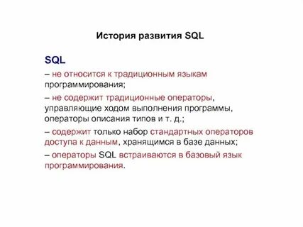 Sql язык программирования