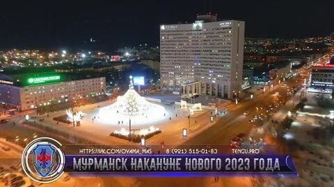 Мурманск 2023 года