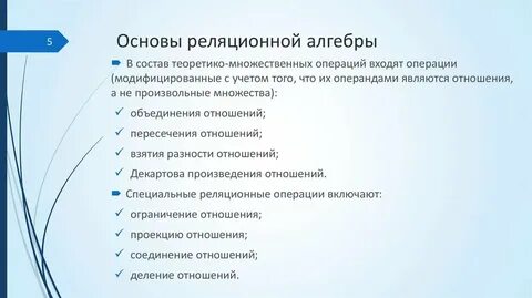 Операция проекция реляционная алгебра