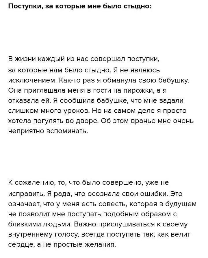 Сочинение на тему поступок за который мне стыдно. Что такое поступок сочинение. Сочинение на тему поступок. Сочинение-рассуждение на тему поступок за который мне стыдно.