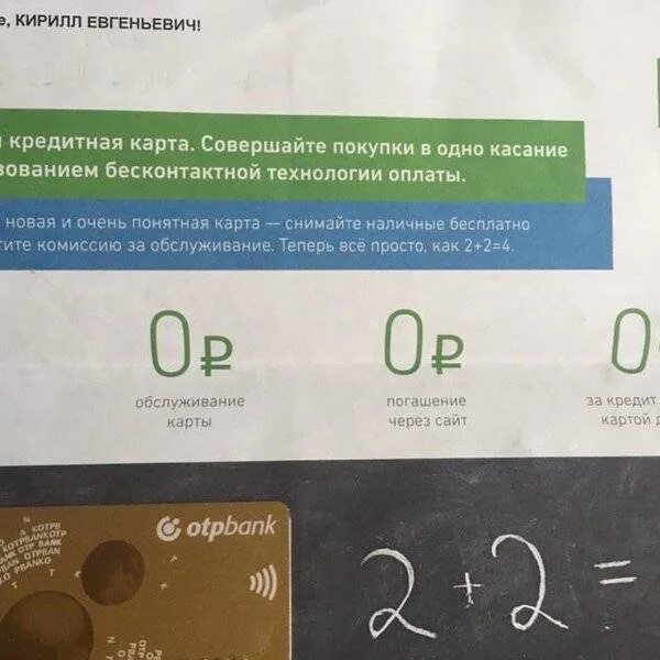 Получить карту отп банка. Получить карту отп банка