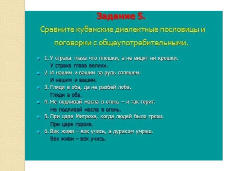 Пословицы и поговорки кубани. Кубанские пословицы и поговорки. Пословицы и поговорки кубани. Кубанские пословицы. Пословицы и поговорки кубани.