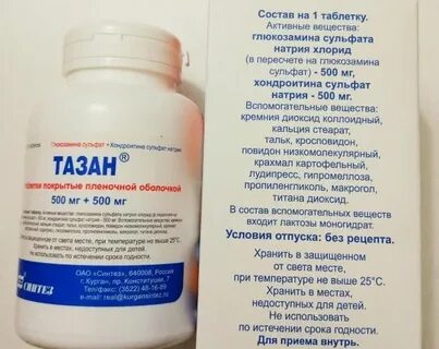 Тазан таблетки покрытые пленочной оболочкой