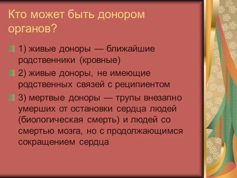 Доноры без согласия. Кто может быть донором органов. Кто может быть живым донором. Кто не может быть донором органов. Кто может стать донором органов в России.