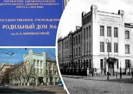 Родильный дом имени