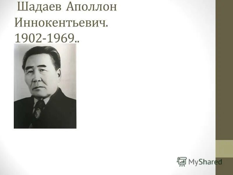 бавасан доржиевич абидуев стихи. бавасан абидуев портрет. бавасан доржиевич абидуев. бавасан абидуев портрет. бавасан доржиевич абидуев.