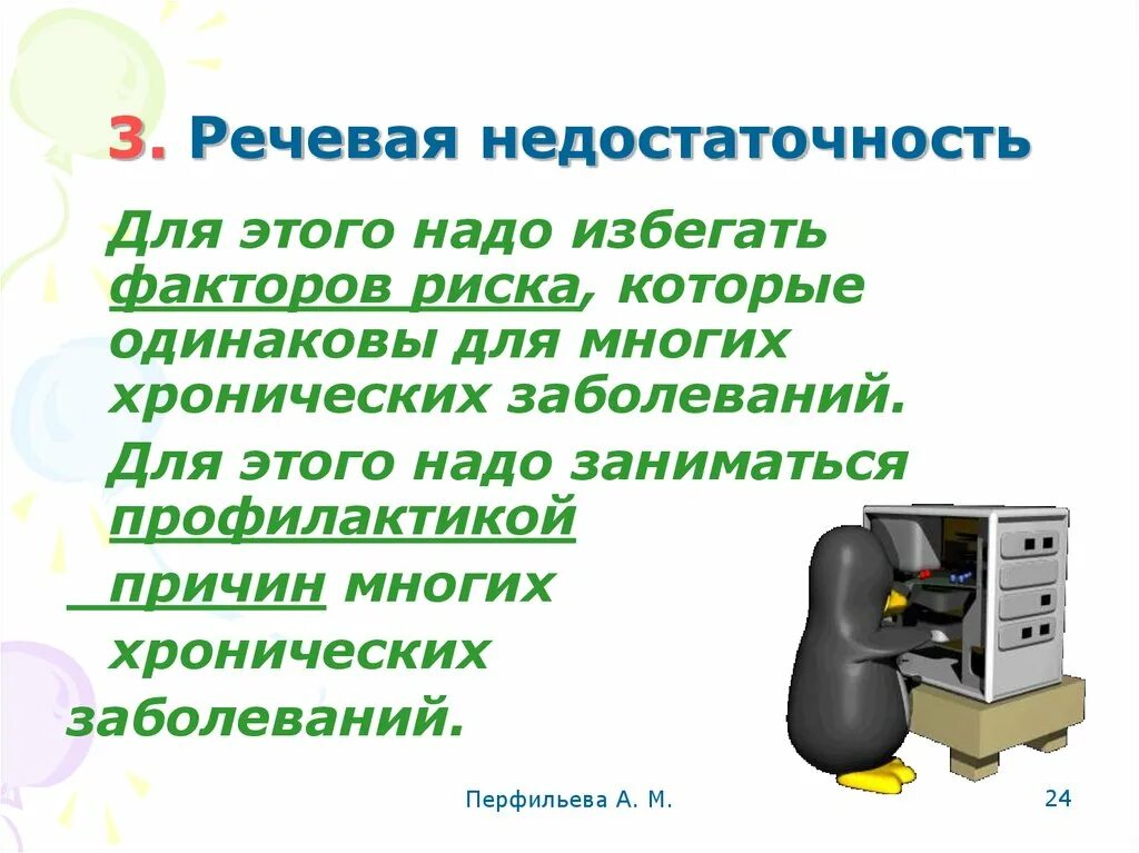 Речевая недостаточность. Речевая недостаточность примеры. Лексическая недостаточность. Причины речевой недостаточности.