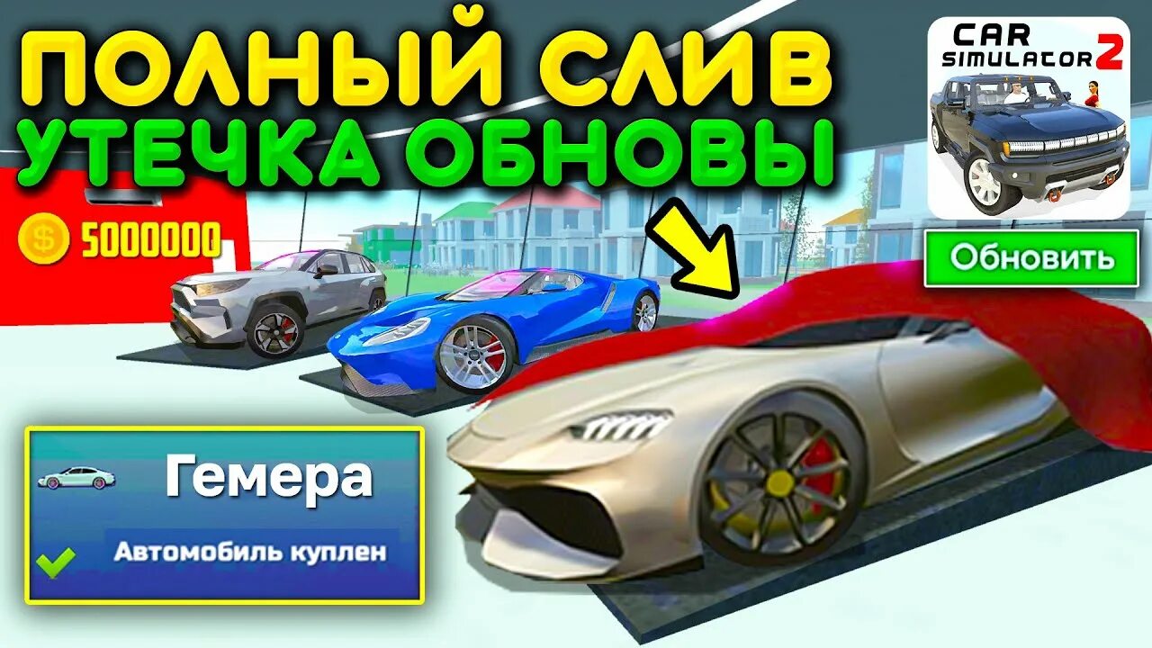 Когда выйдет обновление simulator. Когда выйдет новое обновление симулятор автомобиля 2.