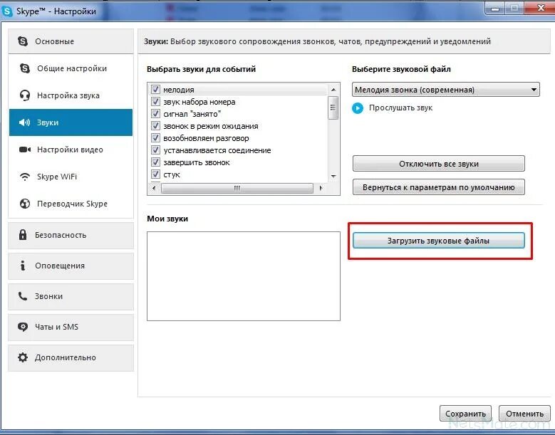 Звук скайпа звонок. Звук скайпа. Включить звук в скайпе. Динамики отключены в скайпе. Как включить динамики в скайпе.