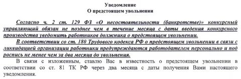 Увольнение в связи с прекращением деятельности организации