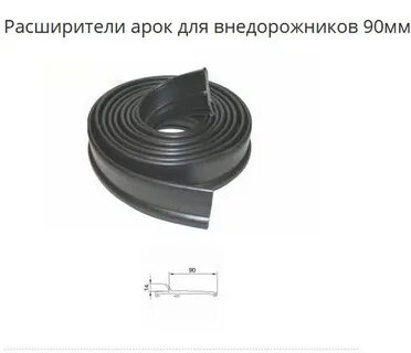 Резиновый расширитель