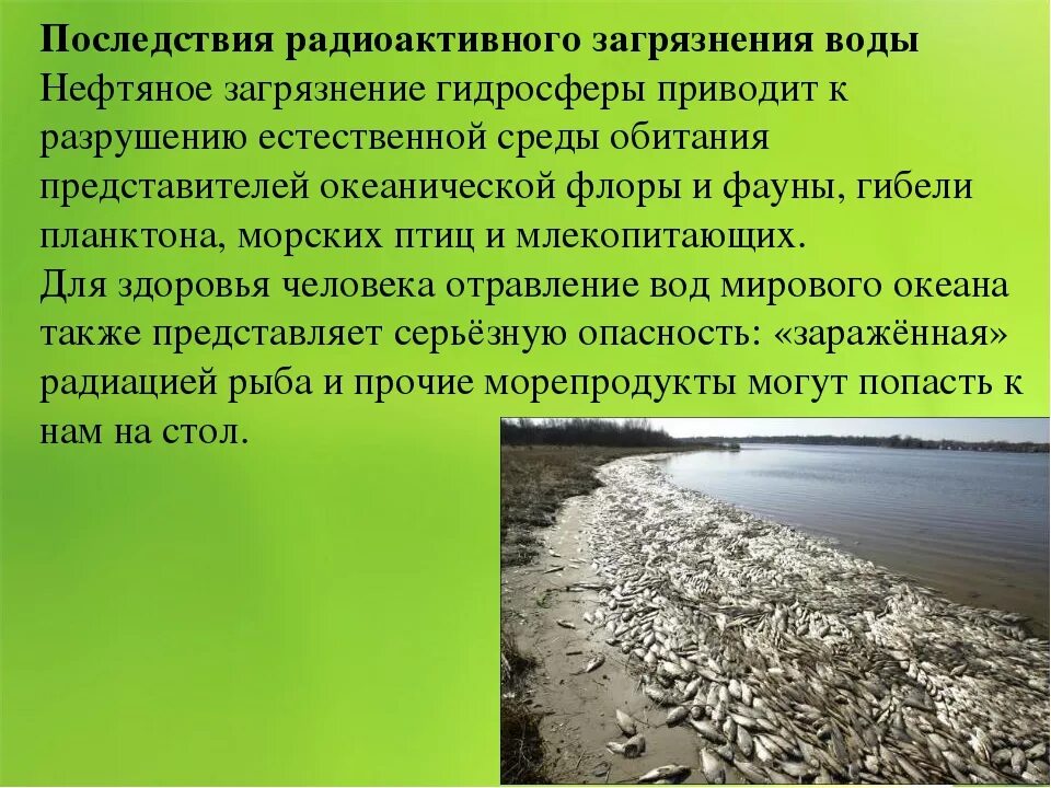 Последствия природных загрязнений. Поствия загрязнения воды. Загрязнение пресных вод последствия. Последствия загрязнения гидросферы. Последствия загрязнения водоемов.