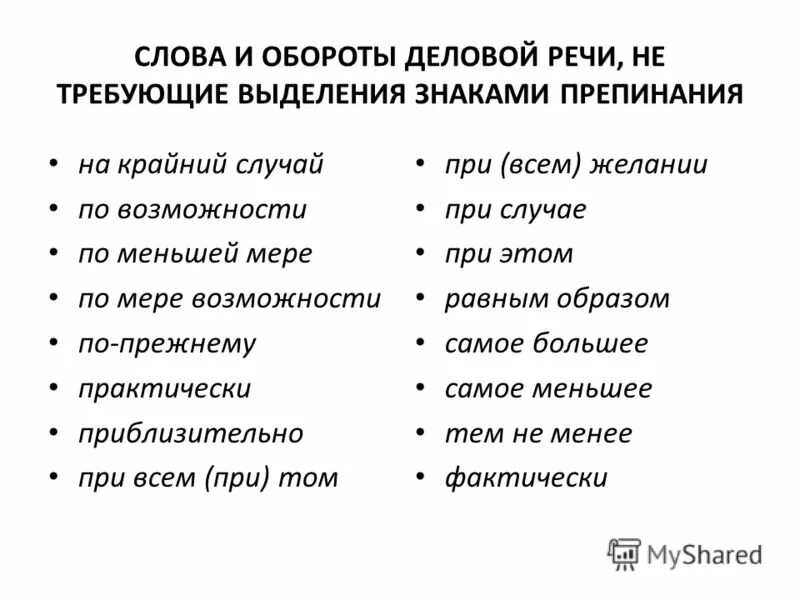 Речевые обороты примеры. Деловые обороты речи. Интересные обороты речи. Речевые обороты в русском. Оборот речи 9 букв на м